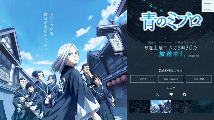『青のミブロ』TVアニメ